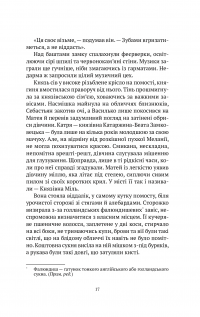 Книга Знайти країну амазонок — Наталия Довгопол #12