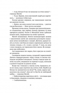Книга Знайти країну амазонок — Наталия Довгопол #13