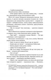 Книга Знайти країну амазонок — Наталия Довгопол #14