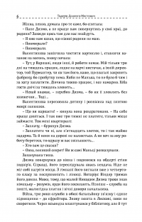 Книга Кар'єра Никодима Дизми — Тадеуш Доленга-Мостович #9