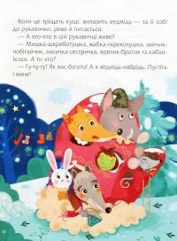 Книга Казки під ялинку #12