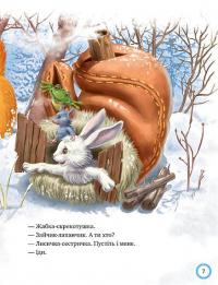 Книга Лисиця та вовк. Зимовий казковечір для чемної малечі #4