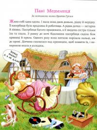 Книга Зимовий казковечір для чемної малечі. Пані Метелиця — Лариса Цилык #3