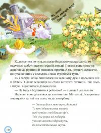Книга Зимовий казковечір для чемної малечі. Пані Метелиця — Лариса Цилык #11