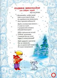Книга Різдвяні колядочки #11