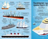 Книга Велика книга кораблів — Минна Лейси #2