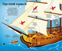 Книга Велика книга кораблів — Минна Лейси #4