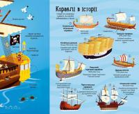 Книга Велика книга кораблів — Минна Лейси #5