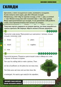 Книга MINECRAFT. Англійська мова. Офіційний посібник. 9-10 років — Джон Гоулдинг, Дэн Вайтгед #3