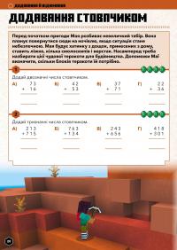Книга MINECRAFT. Математика. Офіційний посібник. 7-8 років — Брэд Томпсон, Дэн Липскомб #4