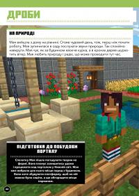 Книга MINECRAFT. Математика. Офіційний посібник. 7-8 років — Брэд Томпсон, Дэн Липскомб #8