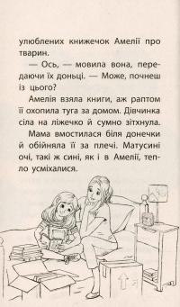 Книга Історії порятунку. Книги 1-4 + Спецвидання (комплект із 5 книг) — Люси Дэниелс #26