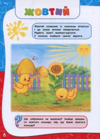 Книга Академія дошкільних наук. Для дітей 2-3 років — Анастасія Далідович, Таїсія Мазанік, Ольга Гурська, Надія Цивілько #3