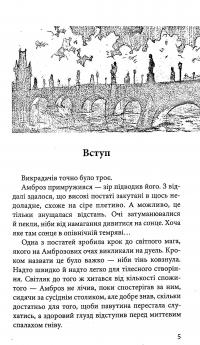 Книга Варта у Грі. Артефакти Праги — Наталия Матолинец #4