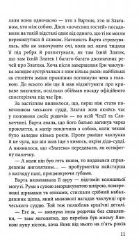 Книга Варта у Грі. Артефакти Праги — Наталия Матолинец #10