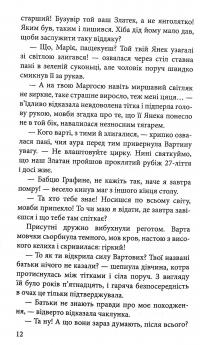 Книга Варта у Грі. Артефакти Праги — Наталия Матолинец #11