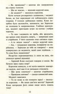 Книга Коти-вояки. Пророцтва починаються. У 6 книгах. Книга 4. Здіймається буря — Эрин Хантер #7