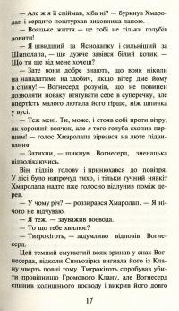 Книга Коти-вояки. Пророцтва починаються. У 6 книгах. Книга 4. Здіймається буря — Эрин Хантер #12