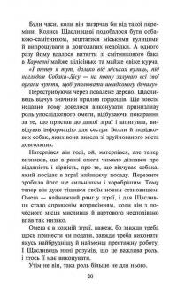 Книга Зграя. Книга 4. Перерваний шлях — Эрин Хантер #3