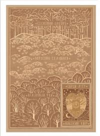 Книга Вересова Міль — Оксана Була #4