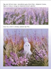 Книга Вересова Міль — Оксана Була #6