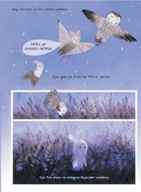 Книга Вересова Міль — Оксана Була #11