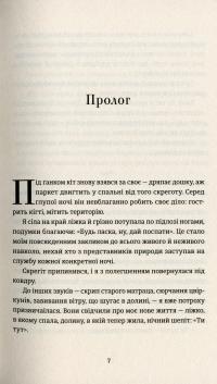 Книга Ідеальна незнайомка — Меган Миранда #4