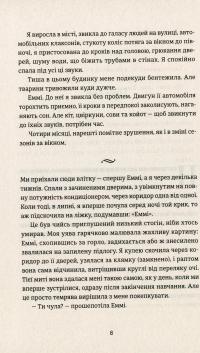 Книга Ідеальна незнайомка — Меган Миранда #5