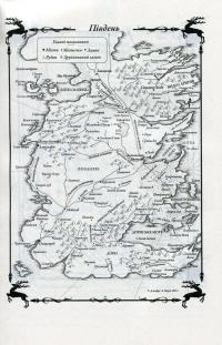 Книга Пісня льоду й полум'я. Книга 3. Буря мечів — Джордж Р. Р. Мартин #8