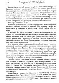 Книга Танок драконів. Пісня льоду й полум'я. Книга п'ята — Джордж Р. Р. Мартин #9