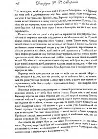 Книга Танок драконів. Пісня льоду й полум'я. Книга п'ята — Джордж Р. Р. Мартин #11