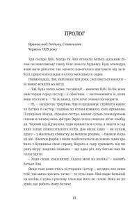 Книга Обіцянка сестер — Хезер Моррис #3