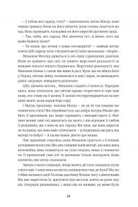 Книга Обіцянка сестер — Хезер Моррис #4