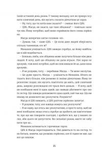 Книга Обіцянка сестер — Хезер Моррис #5