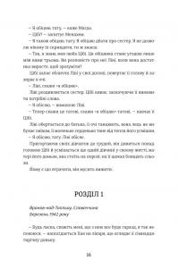 Книга Обіцянка сестер — Хезер Моррис #6