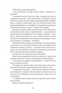 Книга Обіцянка сестер — Хезер Моррис #7