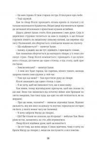 Книга Обіцянка сестер — Хезер Моррис #8