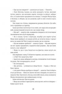 Книга Обіцянка сестер — Хезер Моррис #9