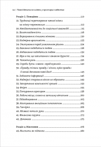 Книга Чемні дівчата не сидять у просторих кабінетах — Лоис Френкел #4