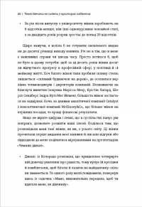 Книга Чемні дівчата не сидять у просторих кабінетах — Лоис Френкел #10