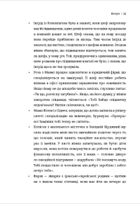 Книга Чемні дівчата не сидять у просторих кабінетах — Лоис Френкел #11