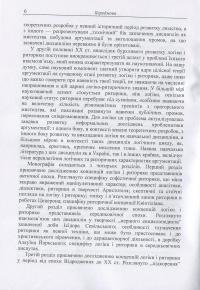 Книга Логіка і риторика: ретроспектива взаємозв'язку: монографія — Наталья Колотилова #6
