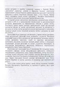 Книга Логіка і риторика: ретроспектива взаємозв'язку: монографія — Наталья Колотилова #7