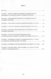 Книга Національна поліція України. Організаційно-правове забезпечення діяльності — Сергей Петков, Иван Иванов, Михаил Лошицкий, Александр Юнин, Виктор Бесчастный, Андрей Фоменко, Александр Коломоец, Алексей Дрозд, Роман Алиев, Юрий Делия, Александр Иляшко