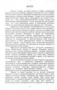 Книга Національна поліція України. Організаційно-правове забезпечення діяльності — Сергей Петков, Иван Иванов, Михаил Лошицкий, Александр Юнин, Виктор Бесчастный, Андрей Фоменко, Александр Коломоец, Алексей Дрозд, Роман Алиев, Юрий Делия, Александр Иляшко
