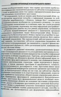 Книга Організація обліку — Р. Островерха #9