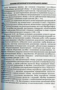 Книга Організація обліку — Р. Островерха #11