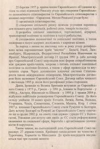 Книга Європейська та євроатлантична інтеграція України. Європейська та євроатлантична інтеграція України — Николай Кордон #9
