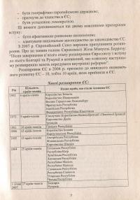 Книга Європейська та євроатлантична інтеграція України. Європейська та євроатлантична інтеграція України — Николай Кордон #10