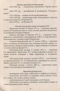 Книга Європейська та євроатлантична інтеграція України. Європейська та євроатлантична інтеграція України — Николай Кордон #11